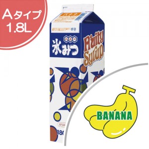 氷みつ Aタイプ バナナ パッケージ 氷みつ Aタイプ バナナ パッケージ