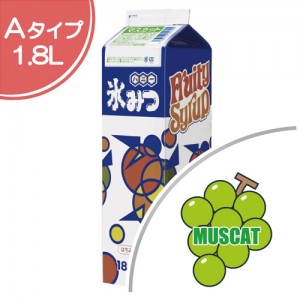 氷みつ Aタイプ マスカット パッケージ 氷みつ Aタイプ マスカット パッケージ