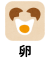 たまご