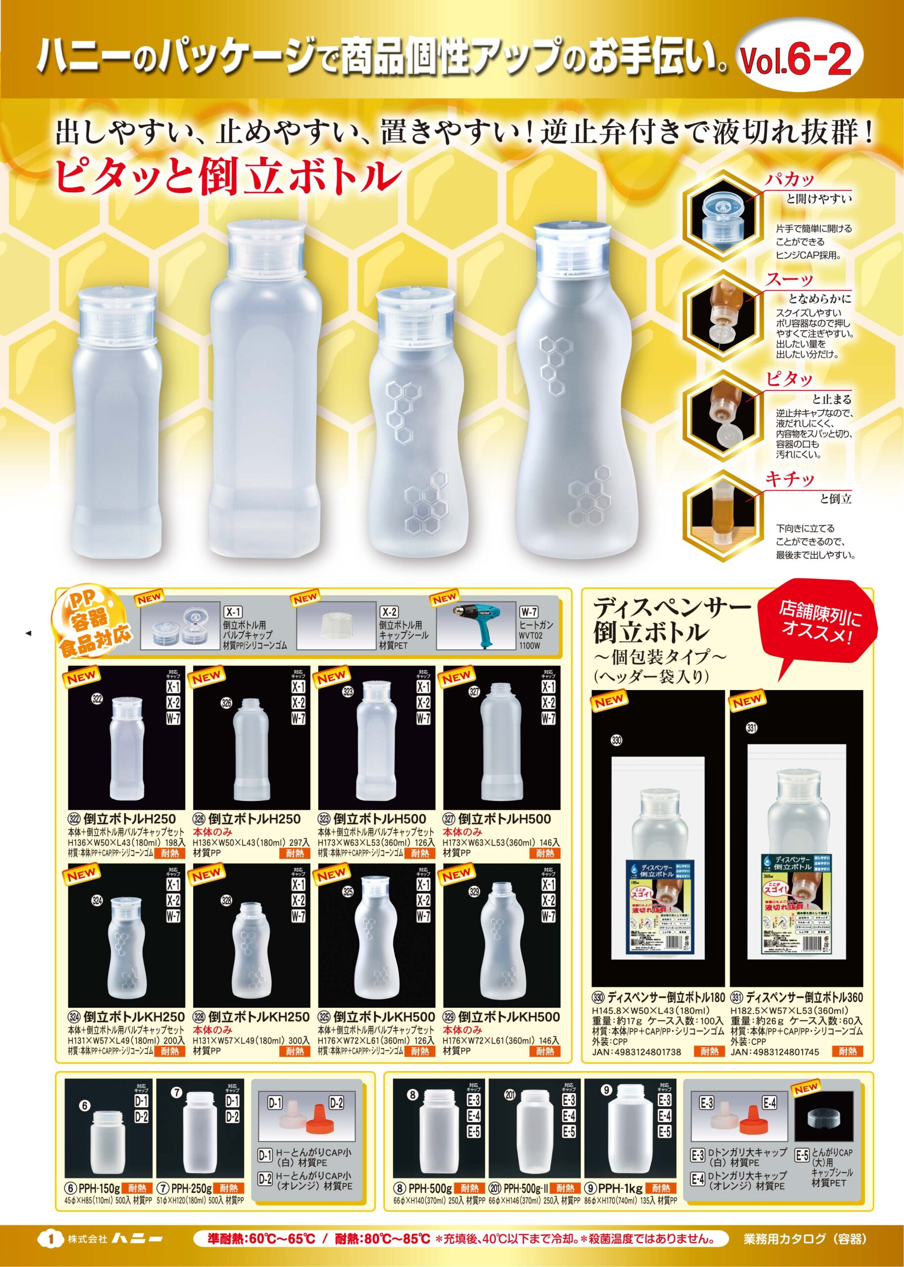 容器カタログvol.6-2表紙