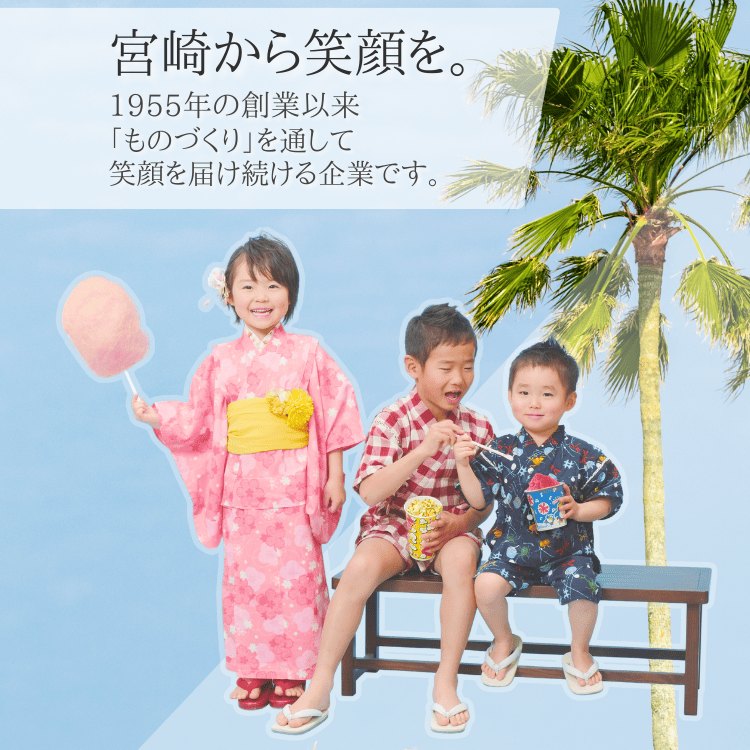 宮崎から笑顔を。