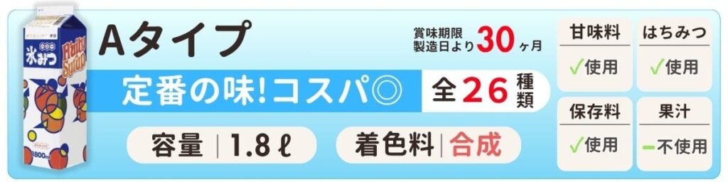 ハニーの氷みつ定番のAタイプ