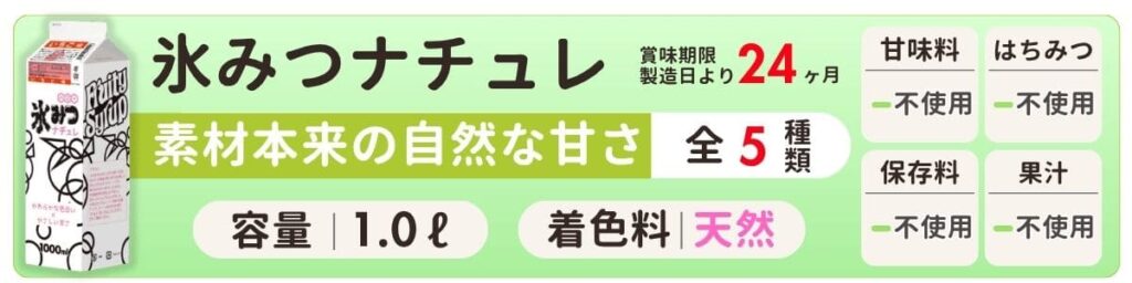 ハニーの氷みつナチュレ