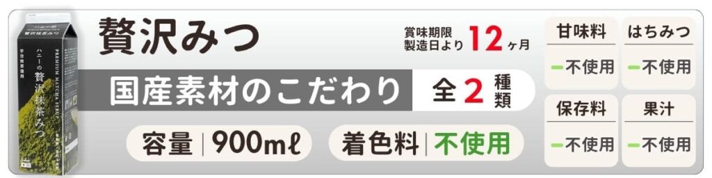 ハニーの贅沢みつ