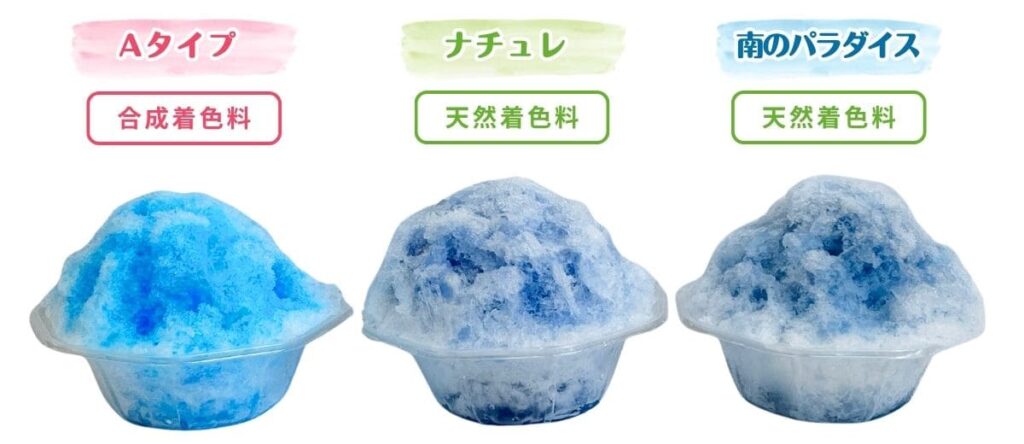 かき氷ブルー色イメージ（合成着色料・天然着色料）