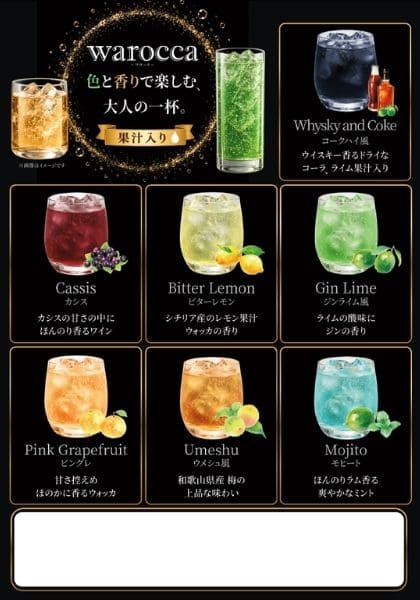 ワロッカメニュー表_アルコール × 丸グラス × ブラック_イメージ