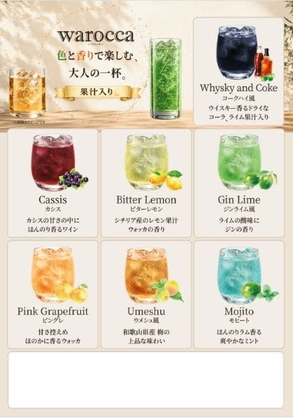 ワロッカメニュー表_アルコール × 丸グラス × ベージュ_イメージ