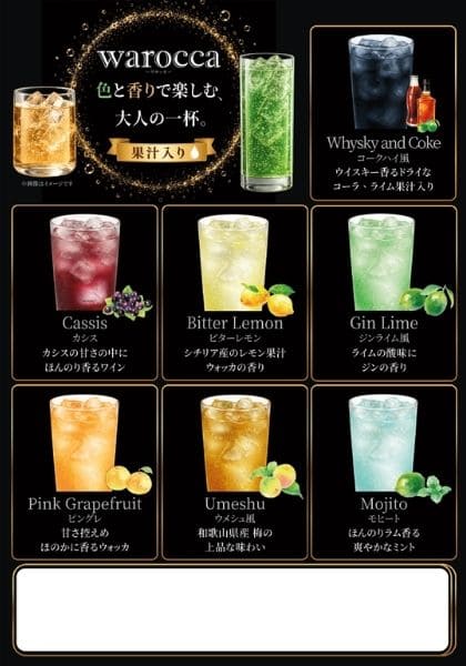 ワロッカメニュー表_アルコール × 縦グラス × ブラック_イメージ