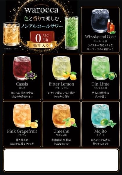 ワロッカメニュー表_ノンアル × 丸グラス × ブラック_イメージ
