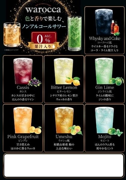 ワロッカメニュー表_ノンアル × 縦グラス × ブラック_イメージ