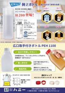 倒立ボトルH200広口取手付きボトルPEH1100イメージ画像