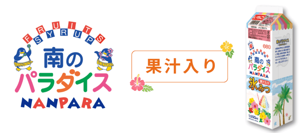 南のパラダイス特徴