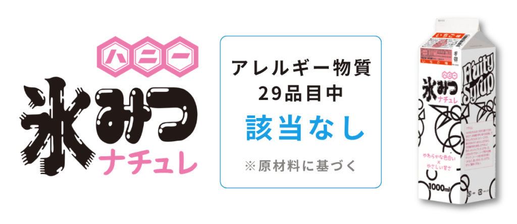 ナチュレ_アレルゲン物質29品目中 該当なし