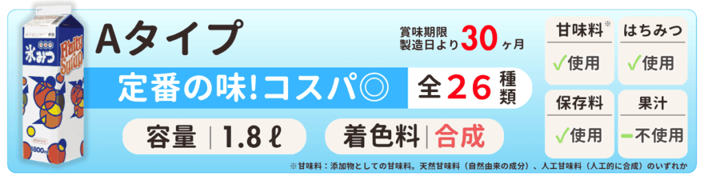 ハニー氷みつ：Aタイプ