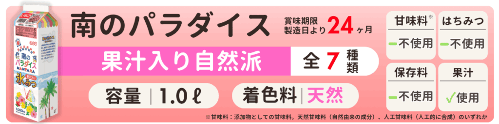 ハニー氷みつ：南のパラダイス