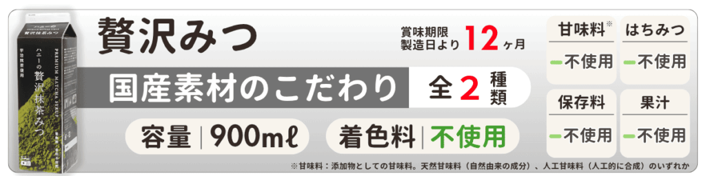 ハニー贅沢みつ