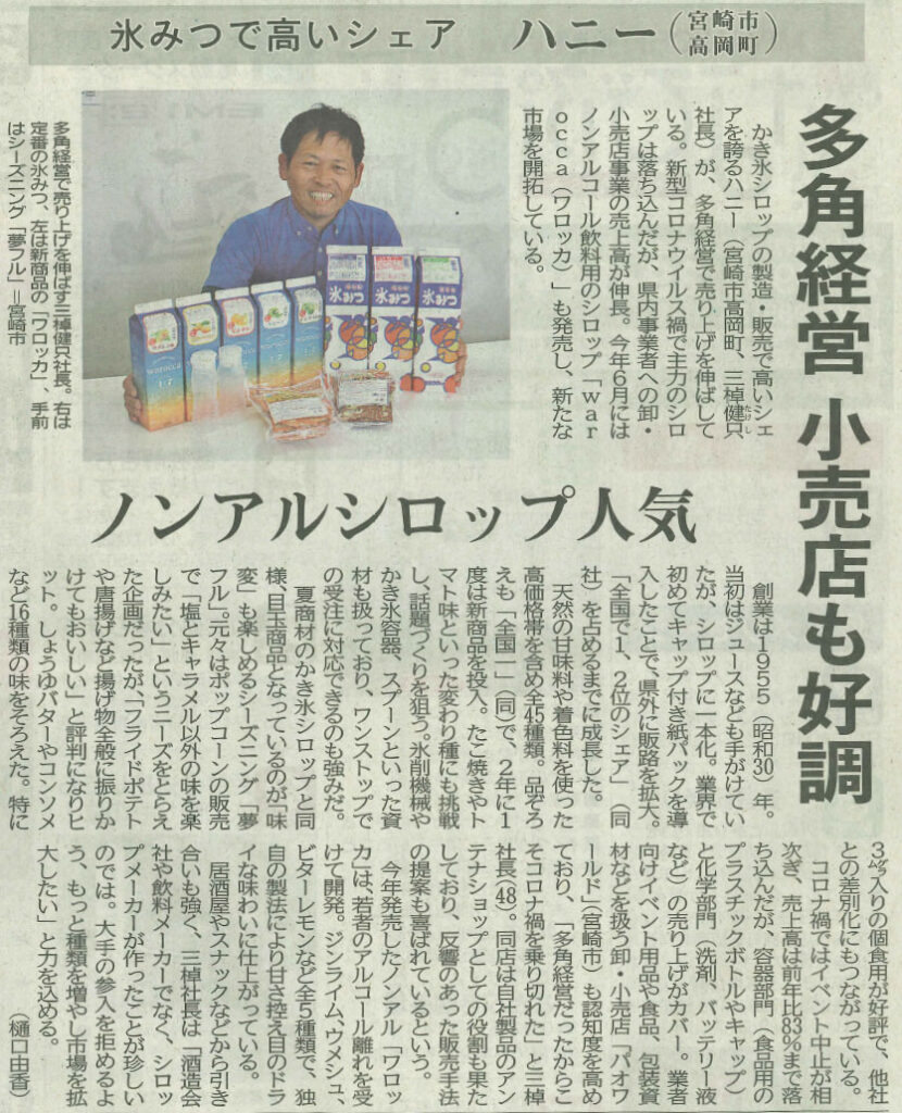 宮崎日日新聞_ハニー2023年11月23日掲載