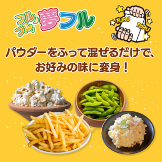 夢フル
